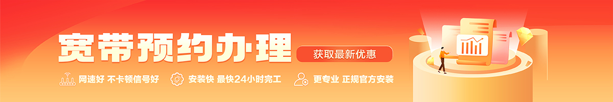 班戈宽带在线办理入口
